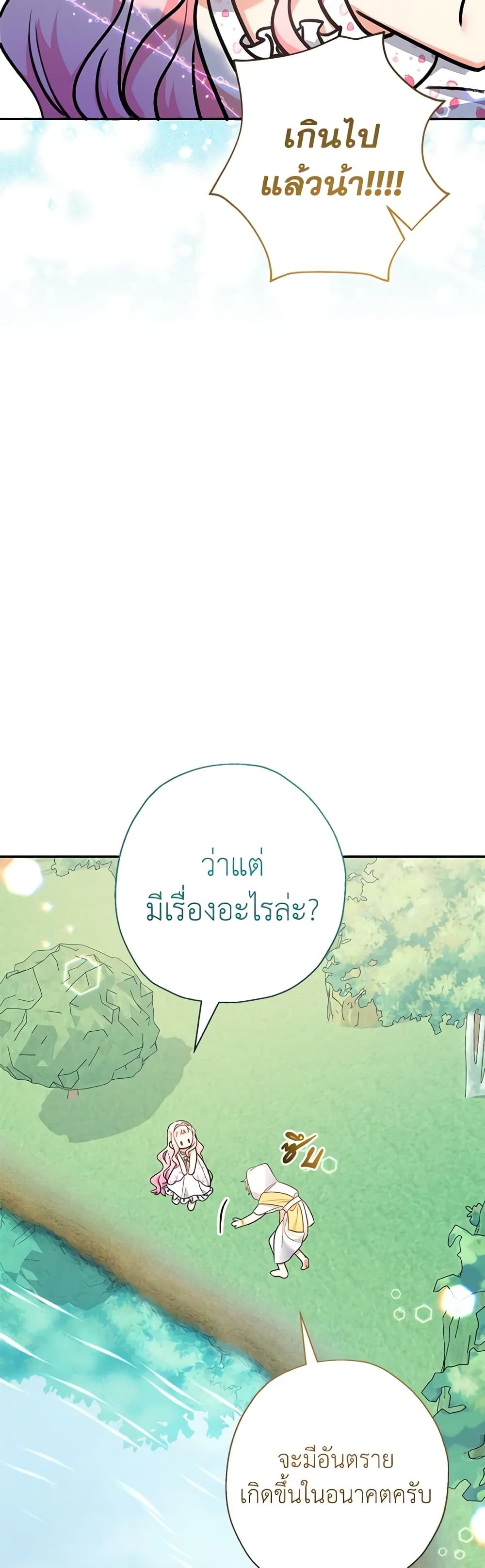 Lord Baby Runs a Romance Fantasy With Cash ตอนที่ 49 4