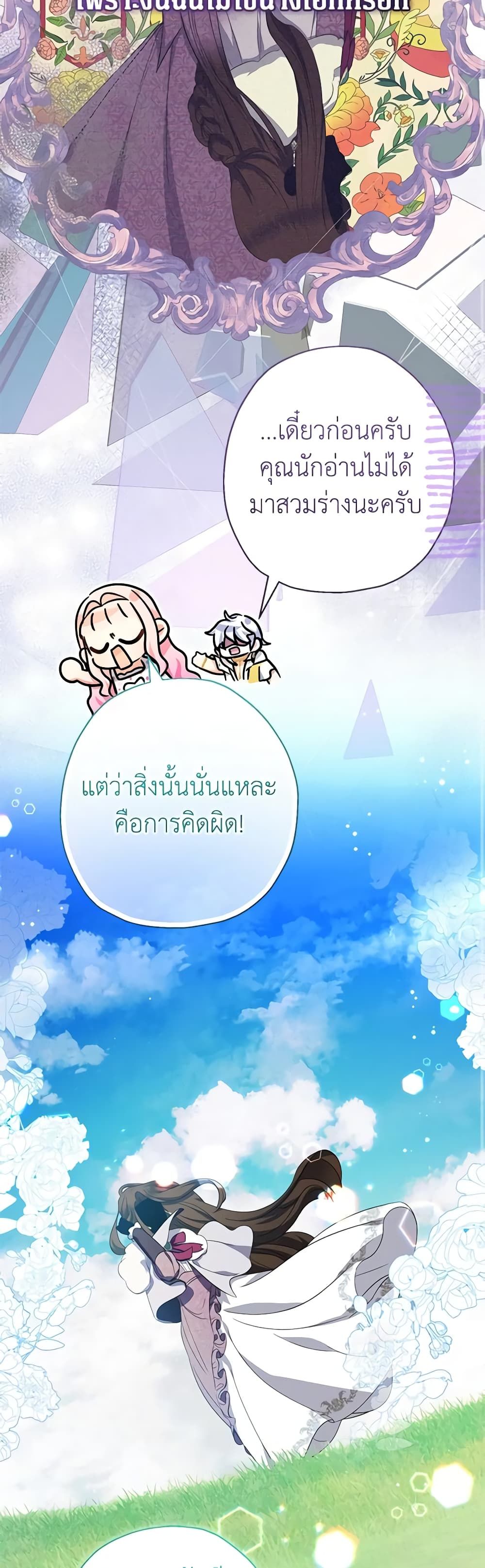Lord Baby Runs a Romance Fantasy With Cash ตอนที่ 49 10