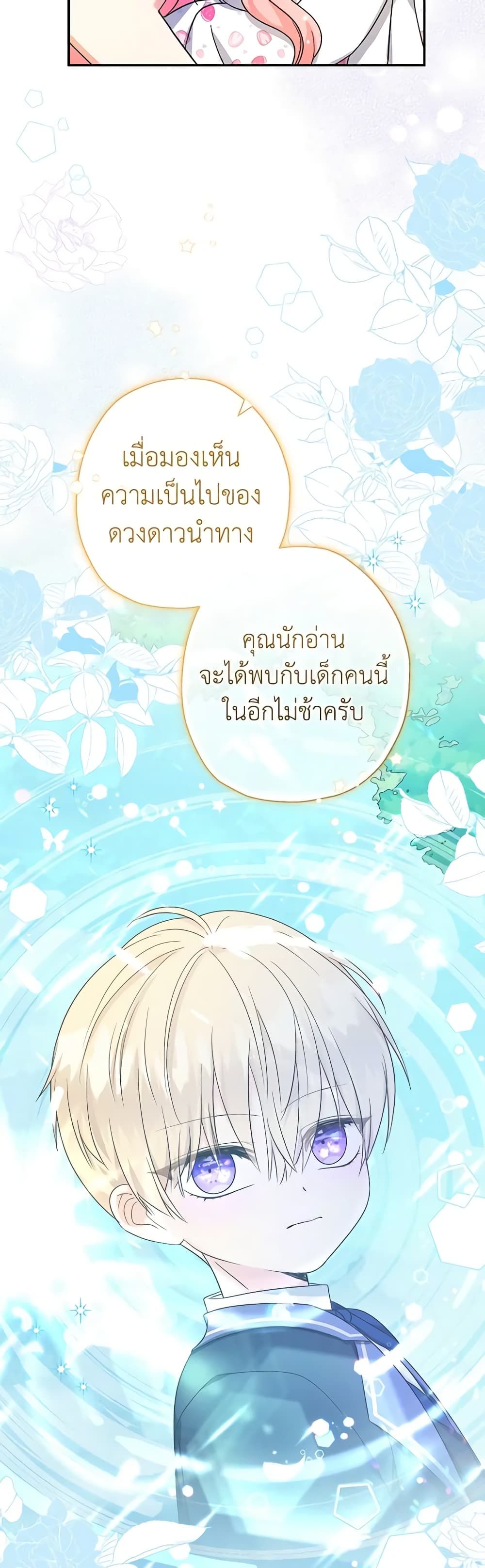 Lord Baby Runs a Romance Fantasy With Cash ตอนที่ 49 17