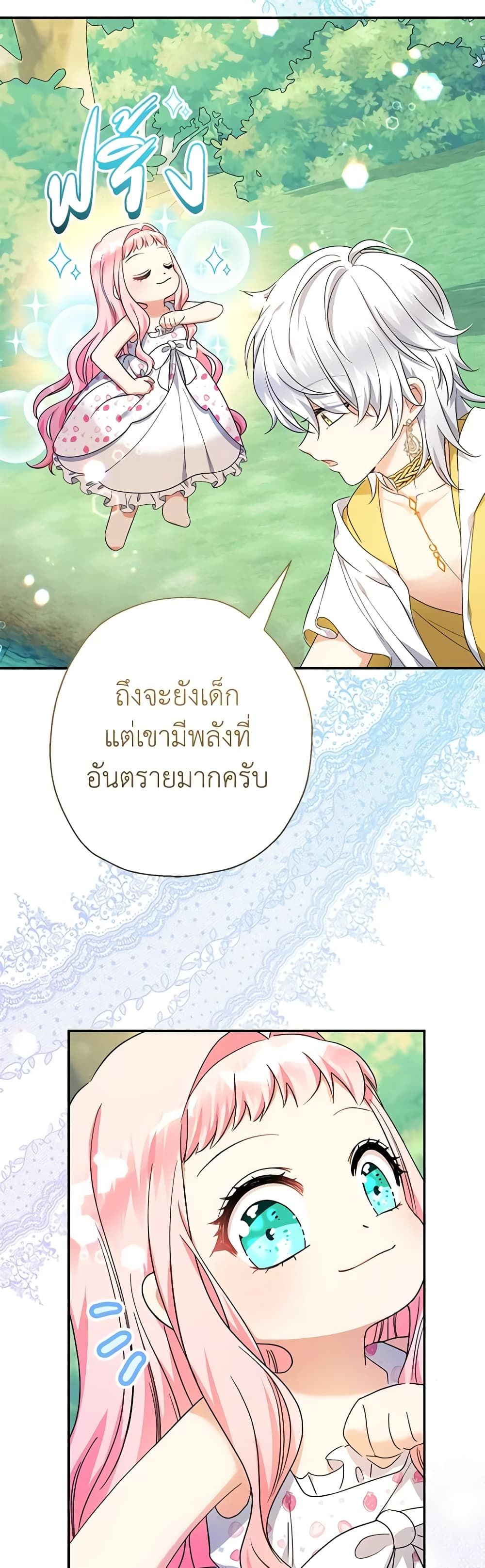 Lord Baby Runs a Romance Fantasy With Cash ตอนที่ 49 16