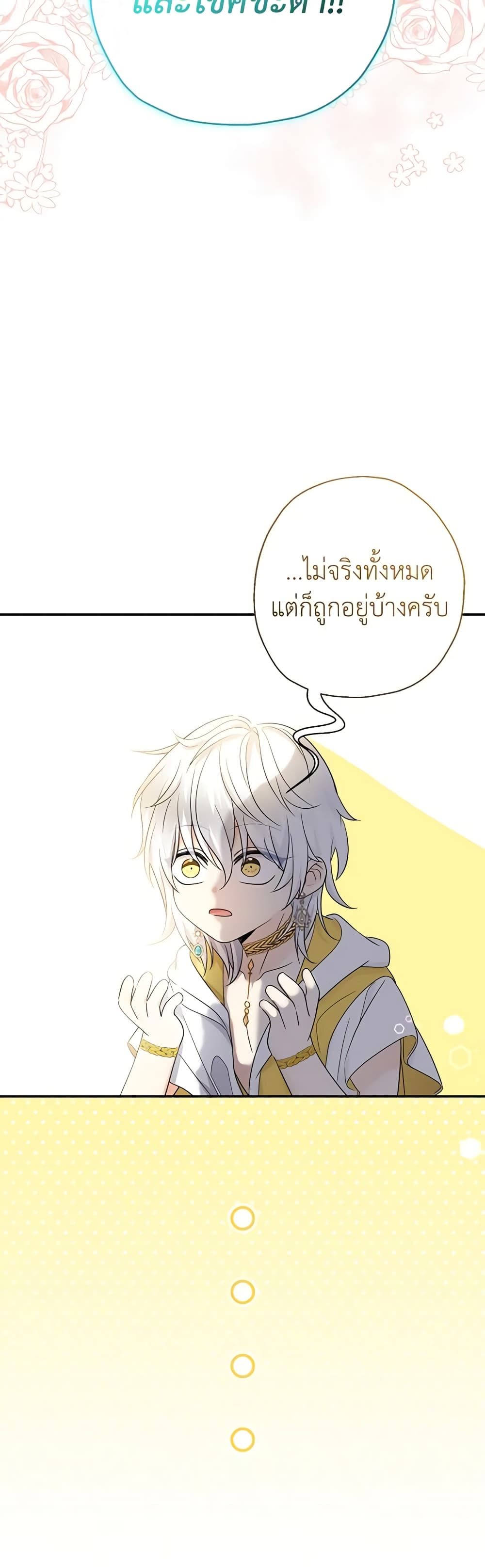 Lord Baby Runs a Romance Fantasy With Cash ตอนที่ 49 14
