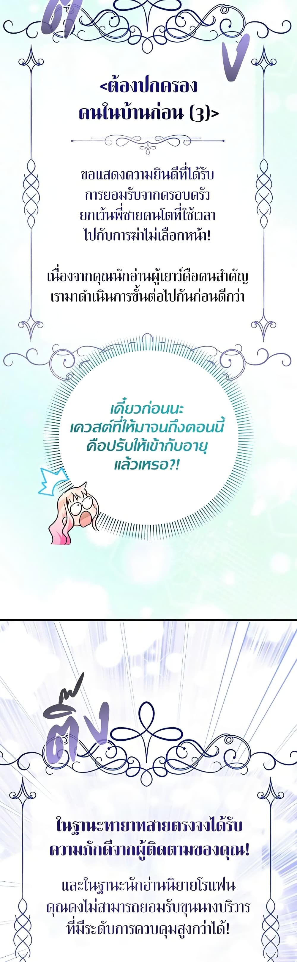 Lord Baby Runs a Romance Fantasy With Cash ตอนที่ 49 26