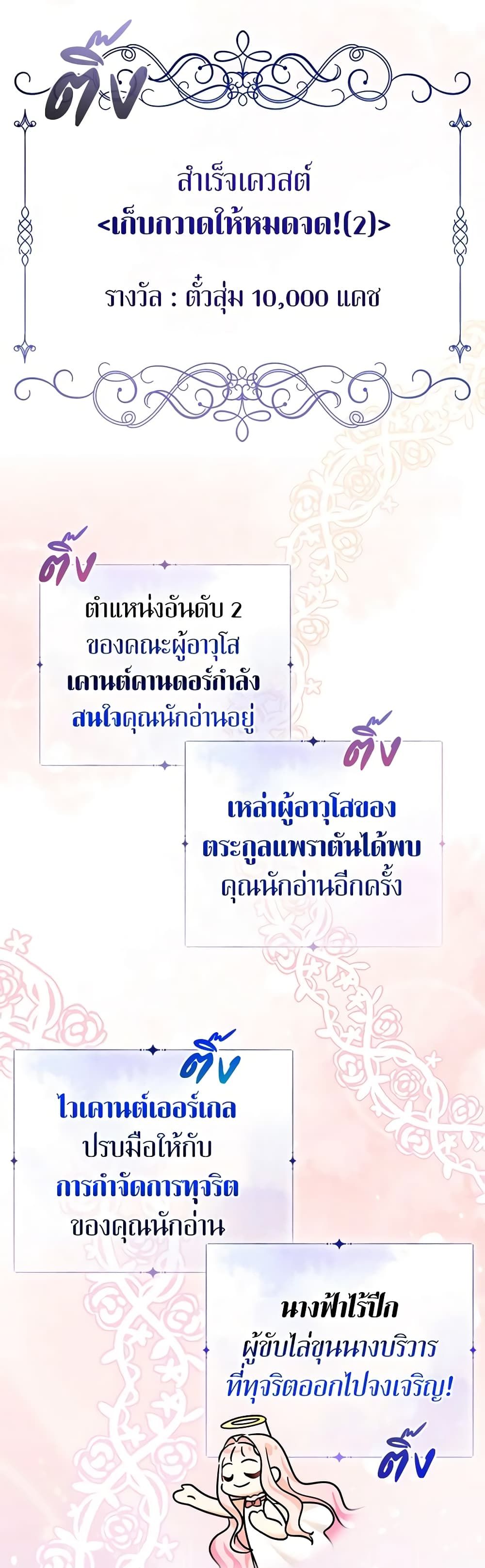 Lord Baby Runs a Romance Fantasy With Cash ตอนที่ 49 24