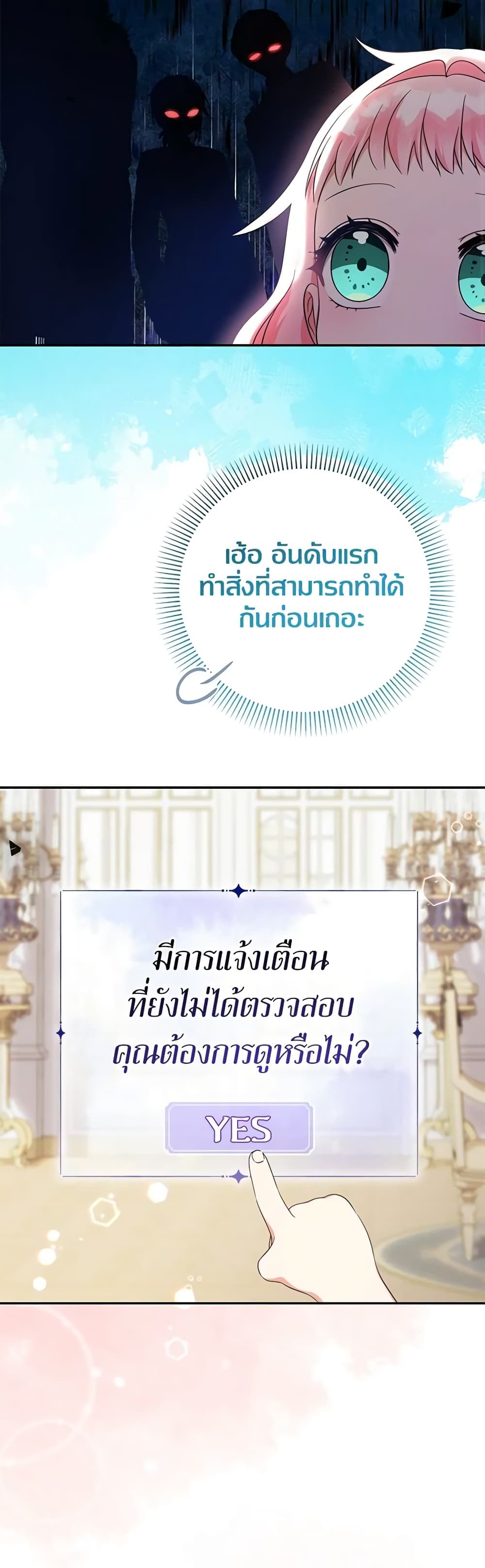 Lord Baby Runs a Romance Fantasy With Cash ตอนที่ 49 23
