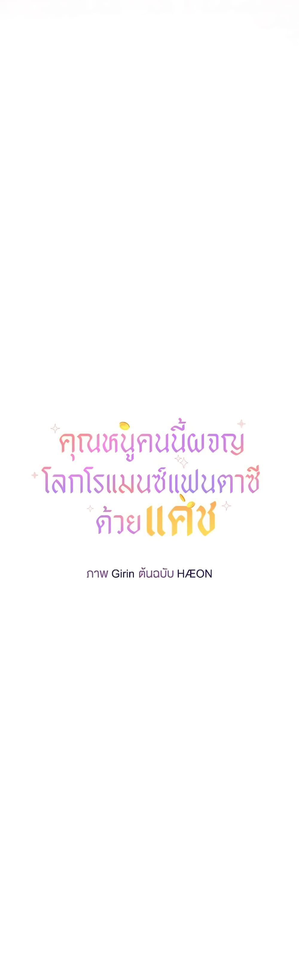 Lord Baby Runs a Romance Fantasy With Cash ตอนที่ 49 21