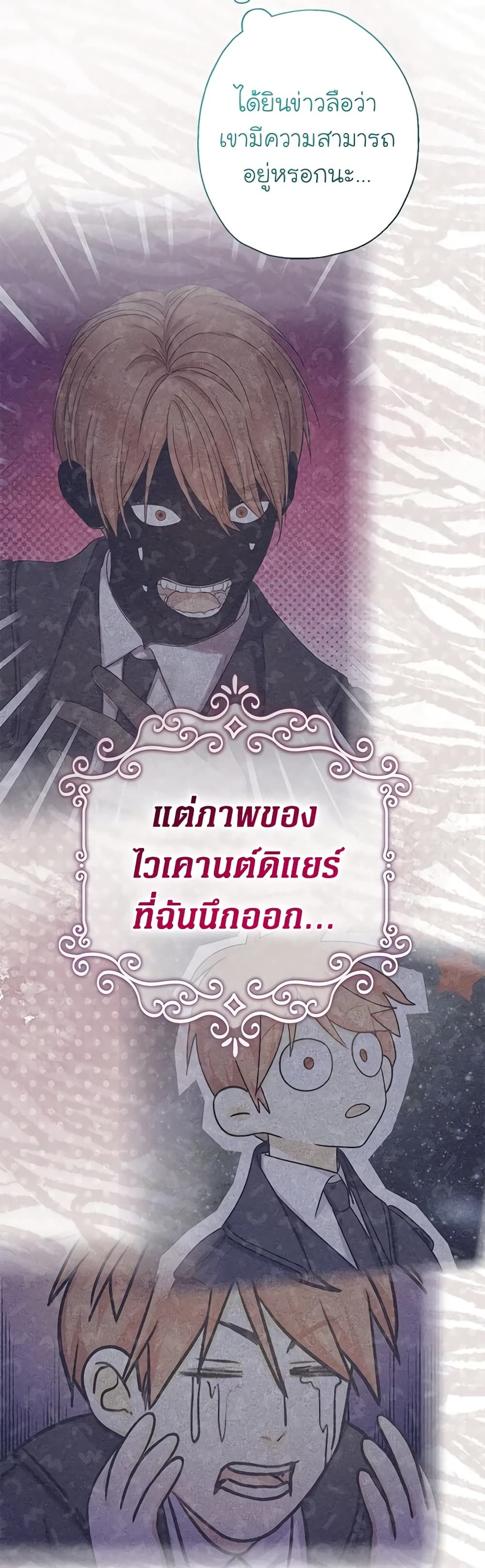 Lord Baby Runs a Romance Fantasy With Cash ตอนที่ 49 29