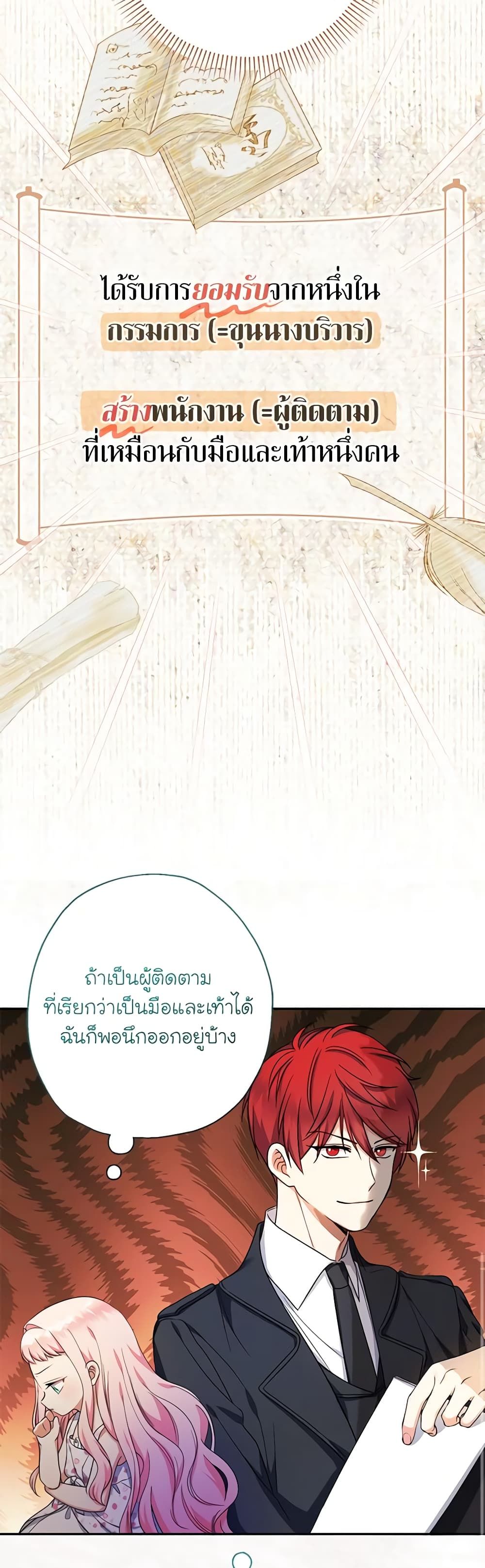 Lord Baby Runs a Romance Fantasy With Cash ตอนที่ 49 28