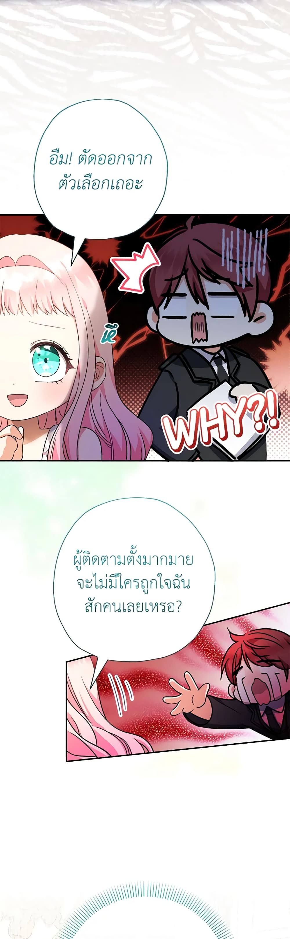 Lord Baby Runs a Romance Fantasy With Cash ตอนที่ 49 30