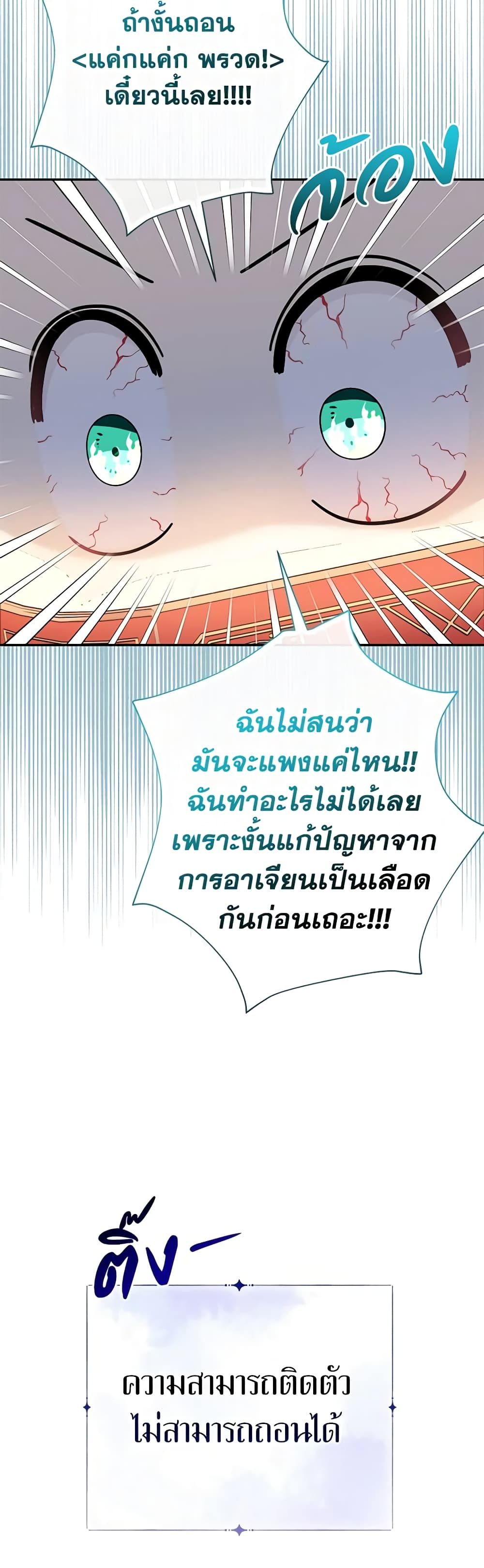 Lord Baby Runs a Romance Fantasy With Cash ตอนที่ 49 35