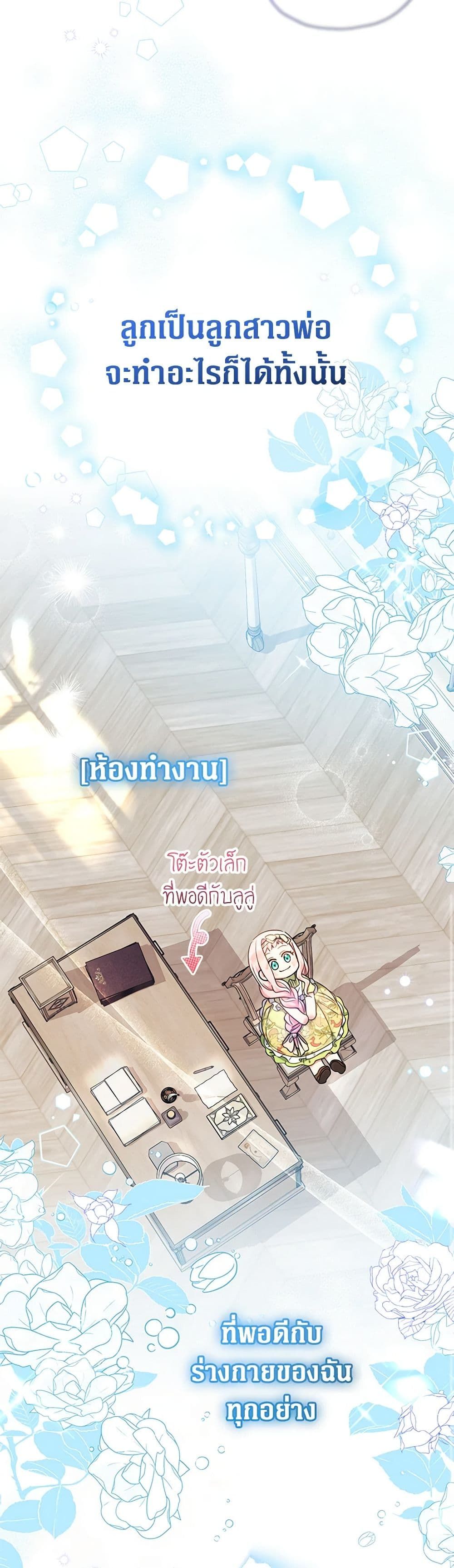 Lord Baby Runs a Romance Fantasy With Cash ตอนที่ 50 4