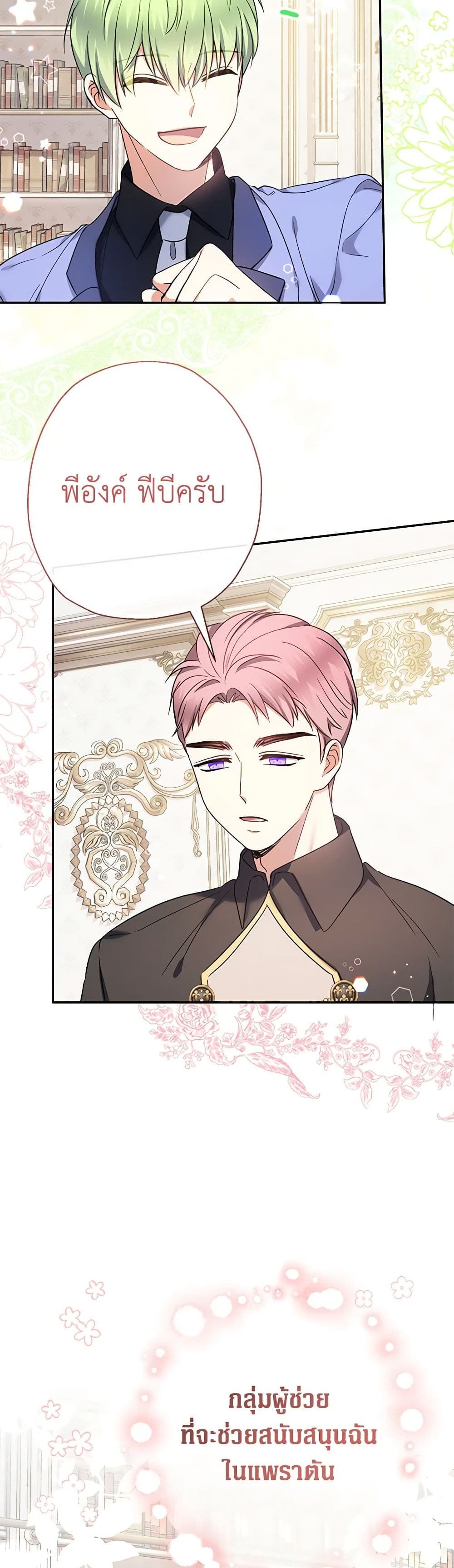 Lord Baby Runs a Romance Fantasy With Cash ตอนที่ 50 7