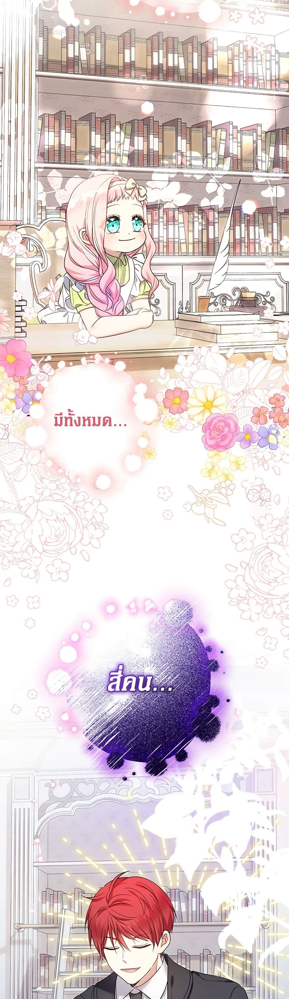 Lord Baby Runs a Romance Fantasy With Cash ตอนที่ 50 8