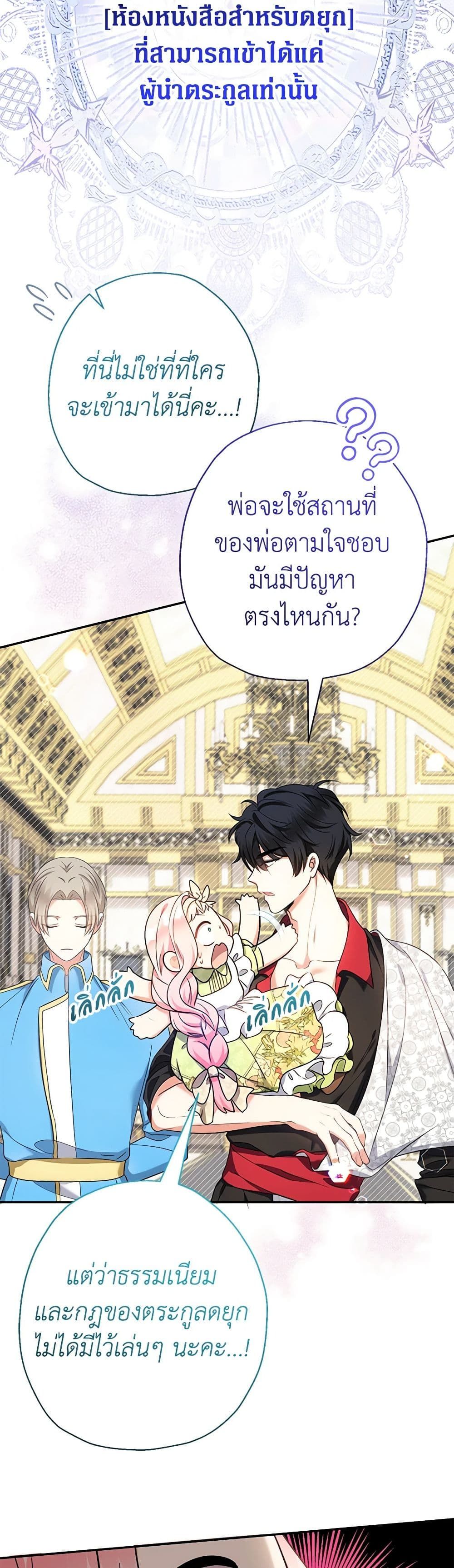 Lord Baby Runs a Romance Fantasy With Cash ตอนที่ 50 3