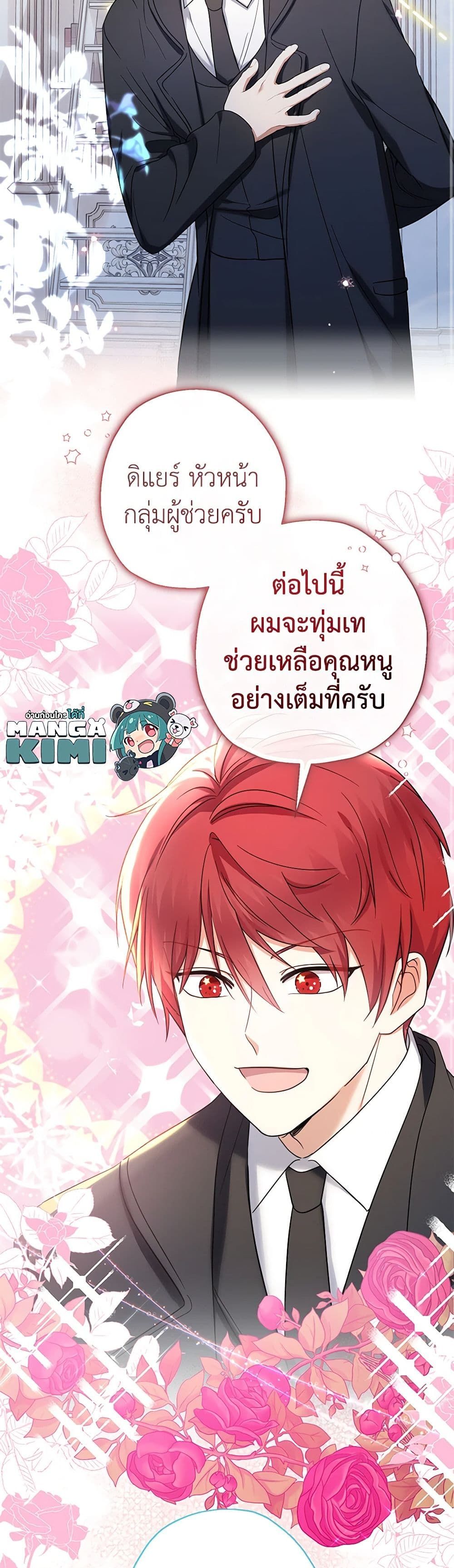Lord Baby Runs a Romance Fantasy With Cash ตอนที่ 50 9