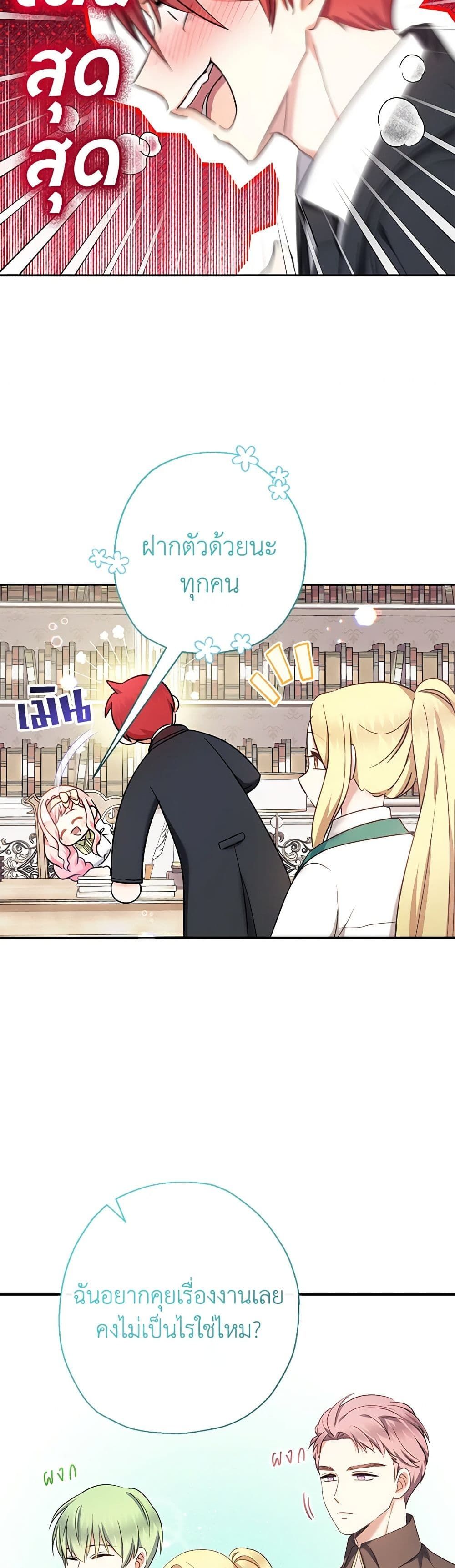Lord Baby Runs a Romance Fantasy With Cash ตอนที่ 50 10