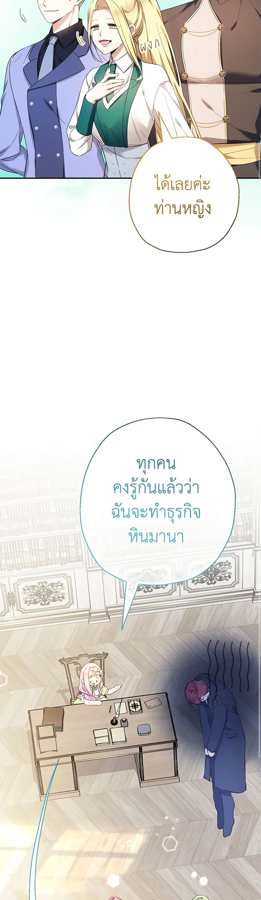 Lord Baby Runs a Romance Fantasy With Cash ตอนที่ 50 11