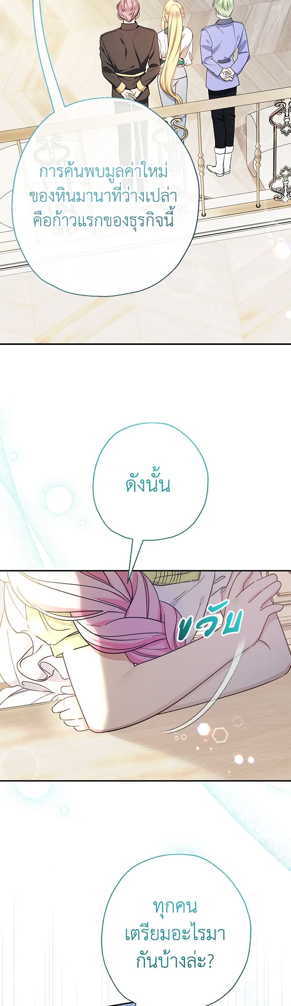 Lord Baby Runs a Romance Fantasy With Cash ตอนที่ 50 12