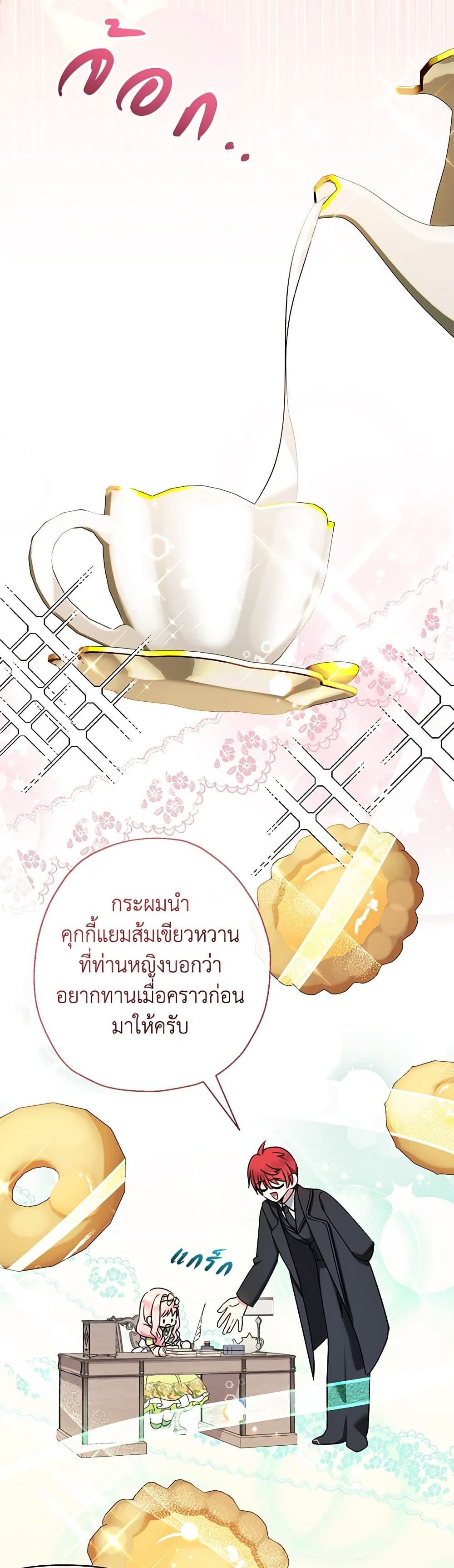 Lord Baby Runs a Romance Fantasy With Cash ตอนที่ 50 21