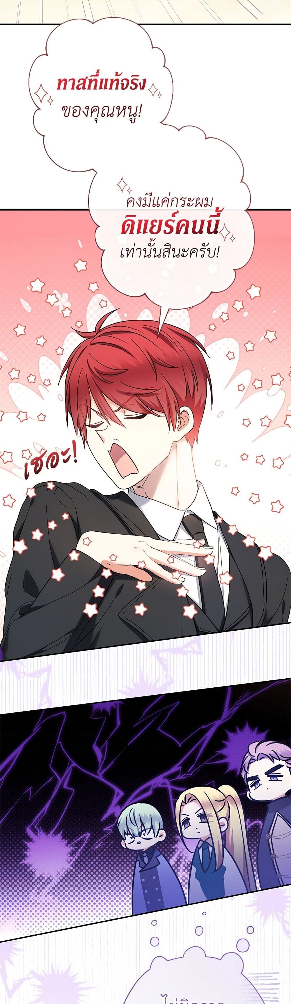 Lord Baby Runs a Romance Fantasy With Cash ตอนที่ 50 17