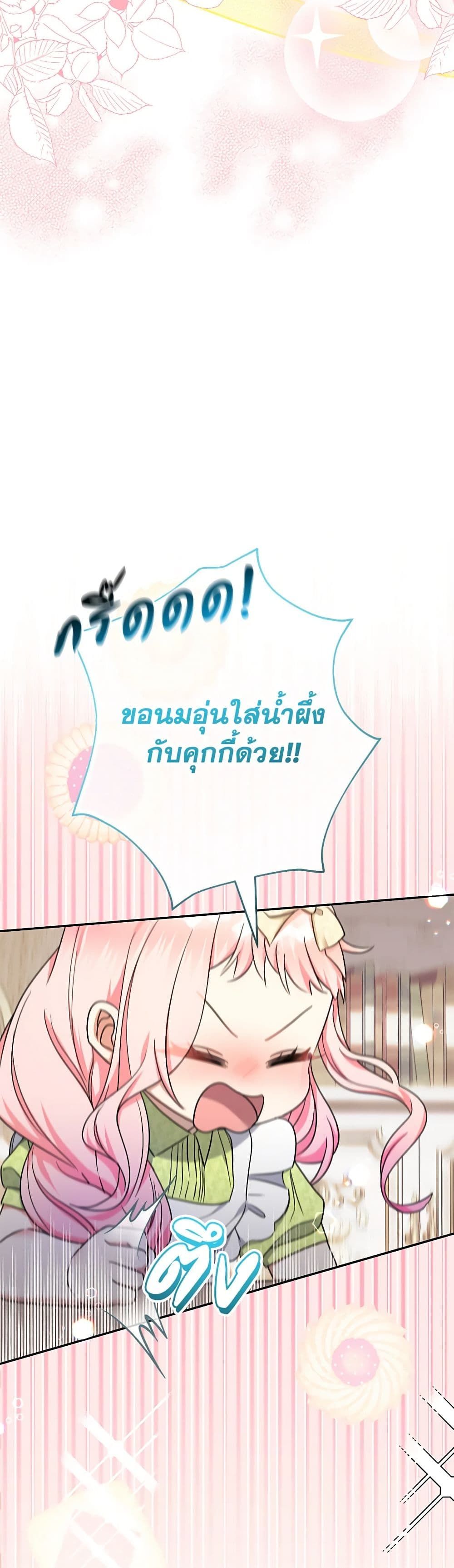 Lord Baby Runs a Romance Fantasy With Cash ตอนที่ 50 20