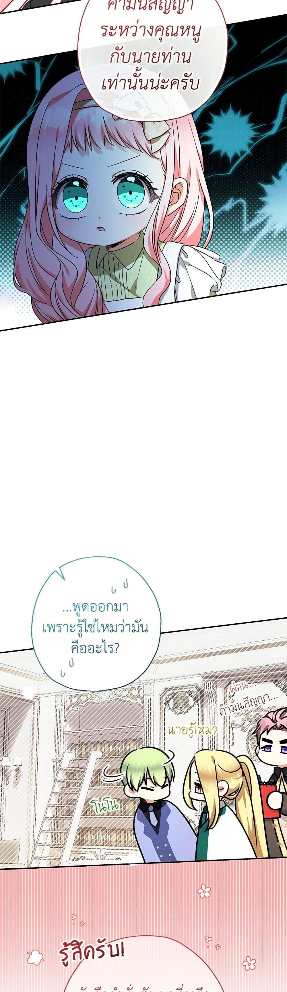 Lord Baby Runs a Romance Fantasy With Cash ตอนที่ 50 28