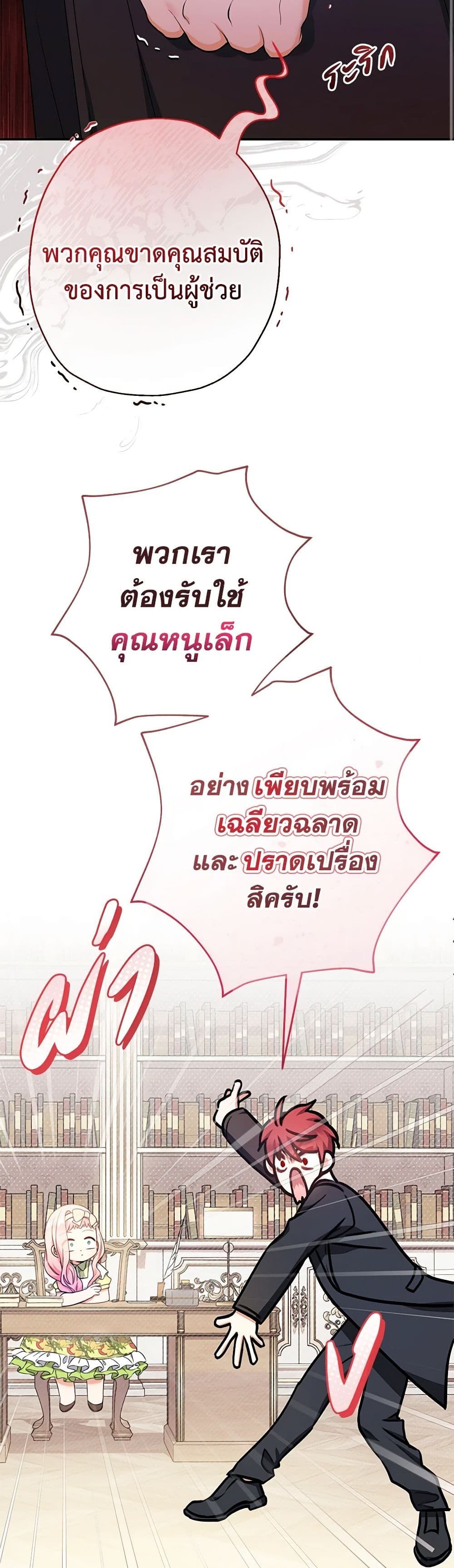 Lord Baby Runs a Romance Fantasy With Cash ตอนที่ 50 16