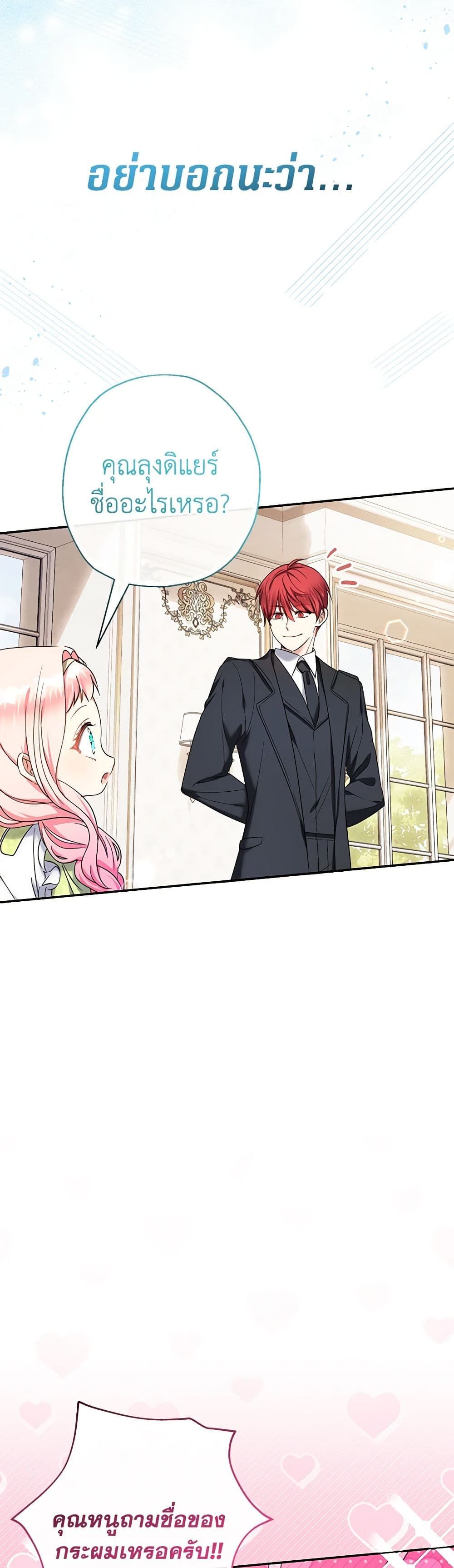 Lord Baby Runs a Romance Fantasy With Cash ตอนที่ 50 23