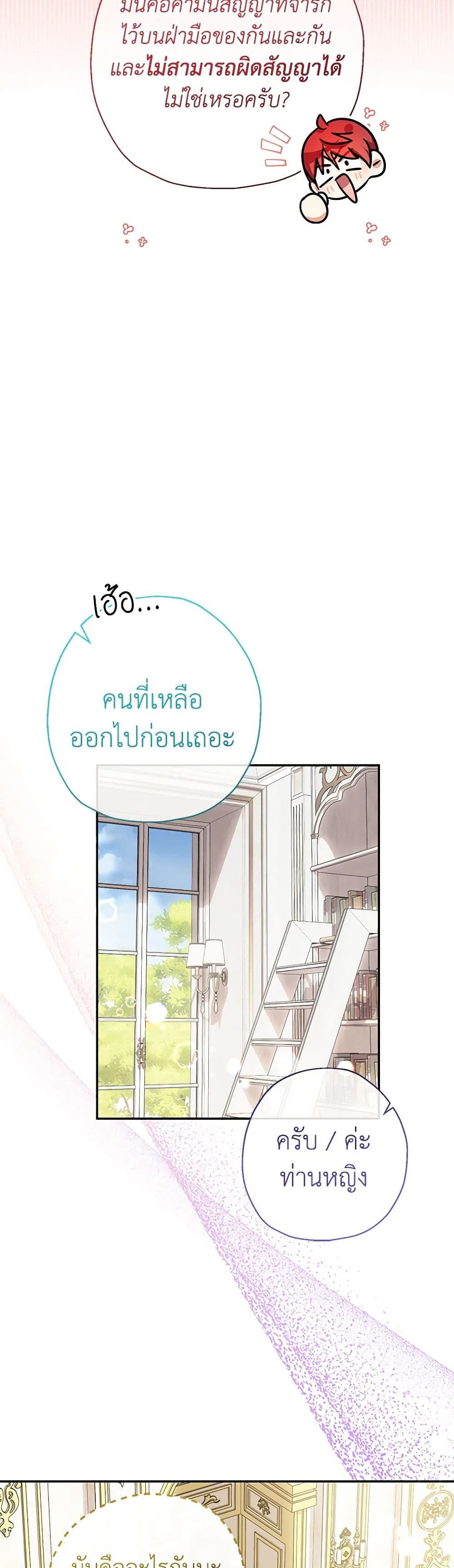Lord Baby Runs a Romance Fantasy With Cash ตอนที่ 50 29