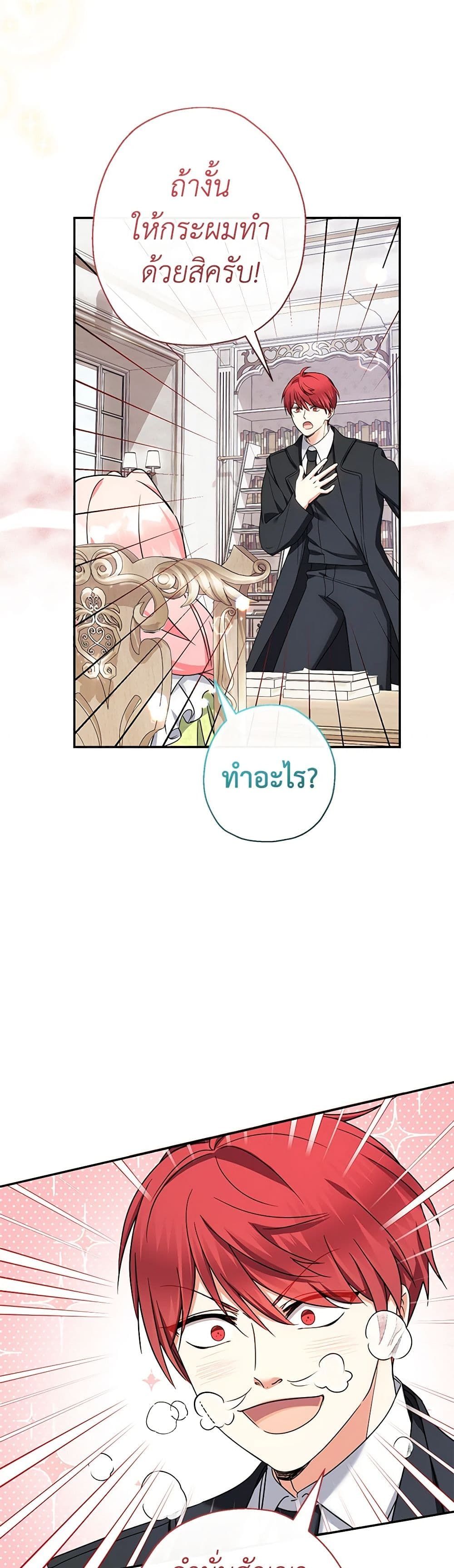 Lord Baby Runs a Romance Fantasy With Cash ตอนที่ 50 27