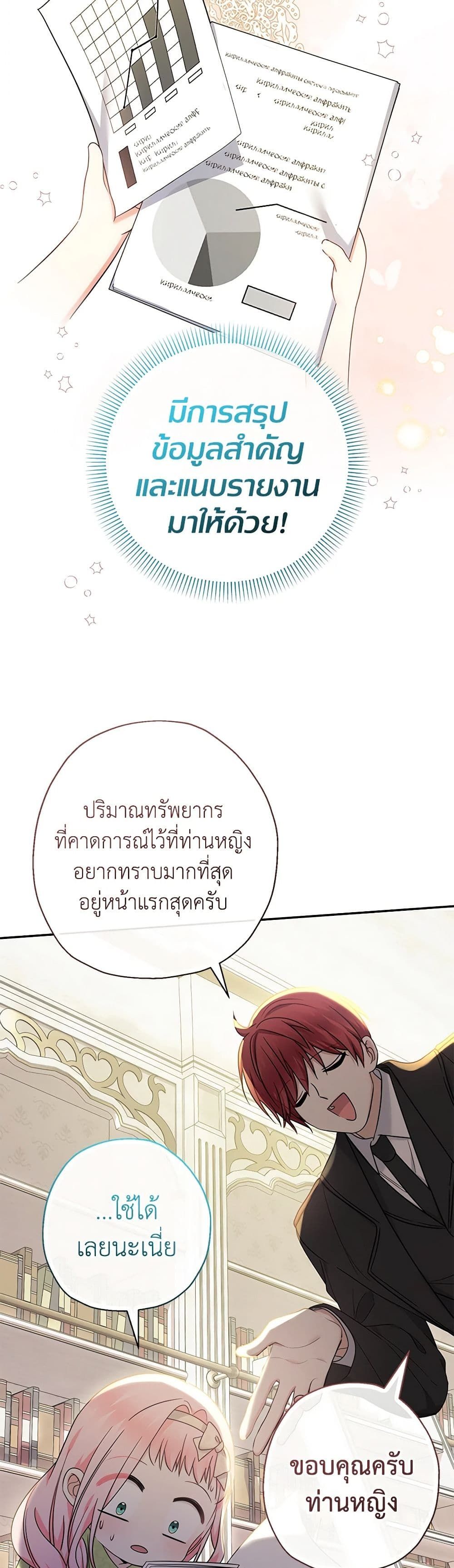 Lord Baby Runs a Romance Fantasy With Cash ตอนที่ 50 18
