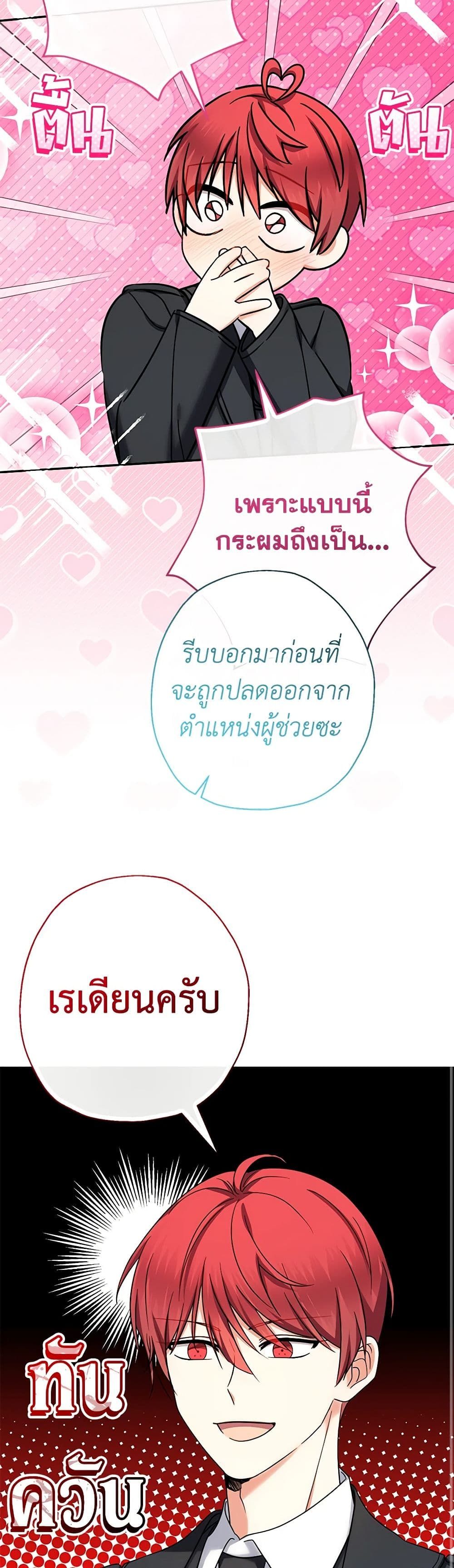 Lord Baby Runs a Romance Fantasy With Cash ตอนที่ 50 24