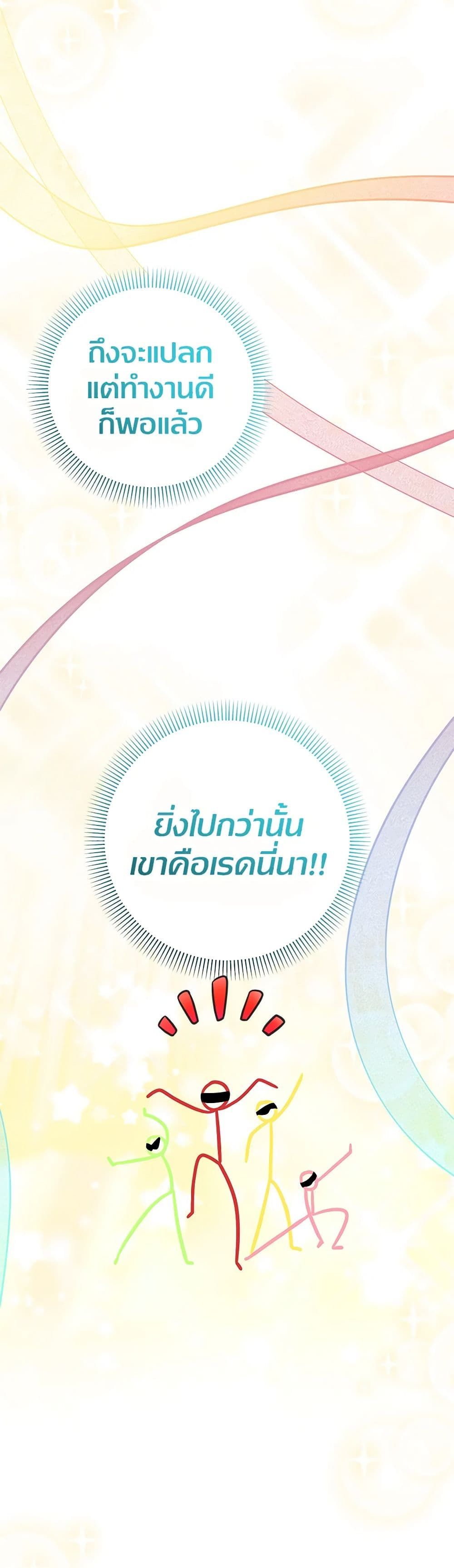 Lord Baby Runs a Romance Fantasy With Cash ตอนที่ 50 26