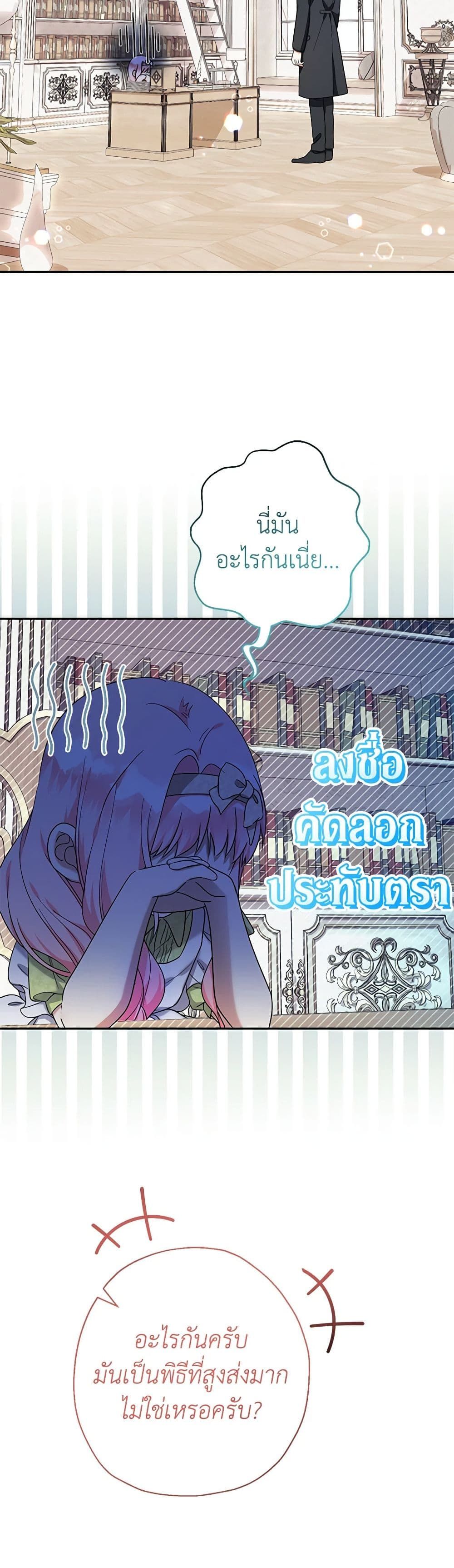 Lord Baby Runs a Romance Fantasy With Cash ตอนที่ 50 30