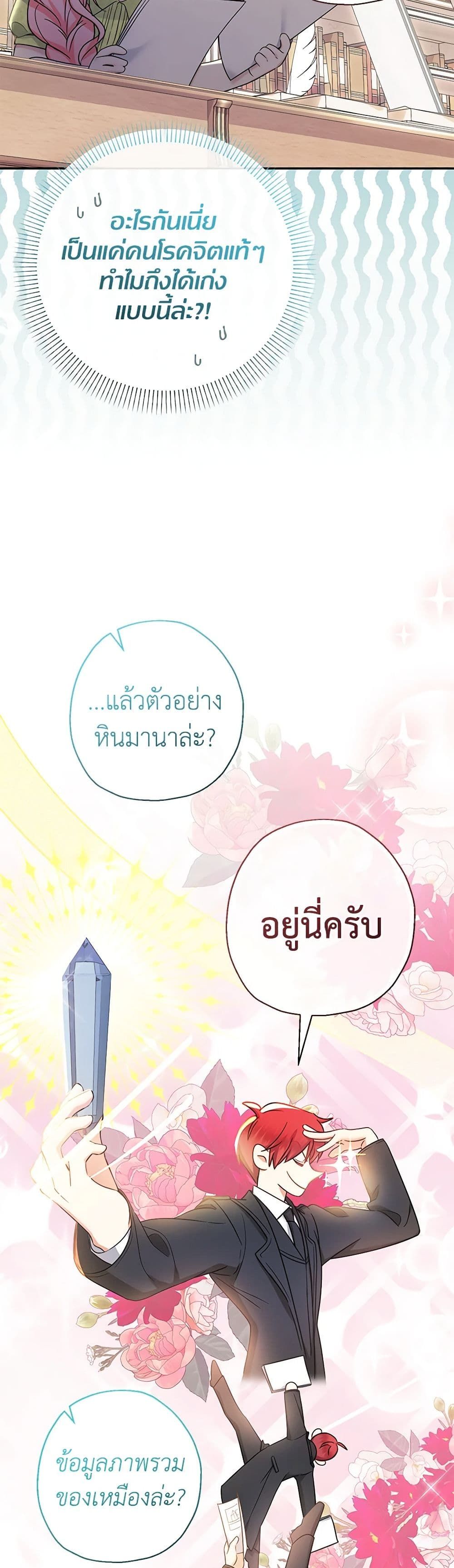 Lord Baby Runs a Romance Fantasy With Cash ตอนที่ 50 19