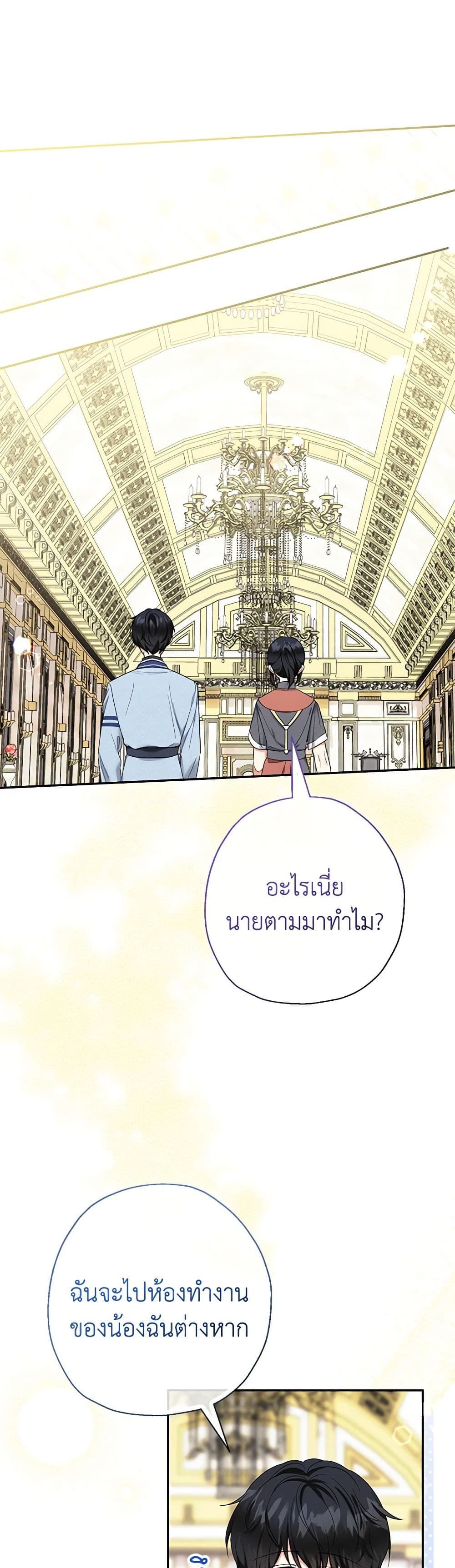 Lord Baby Runs a Romance Fantasy With Cash ตอนที่ 50 33