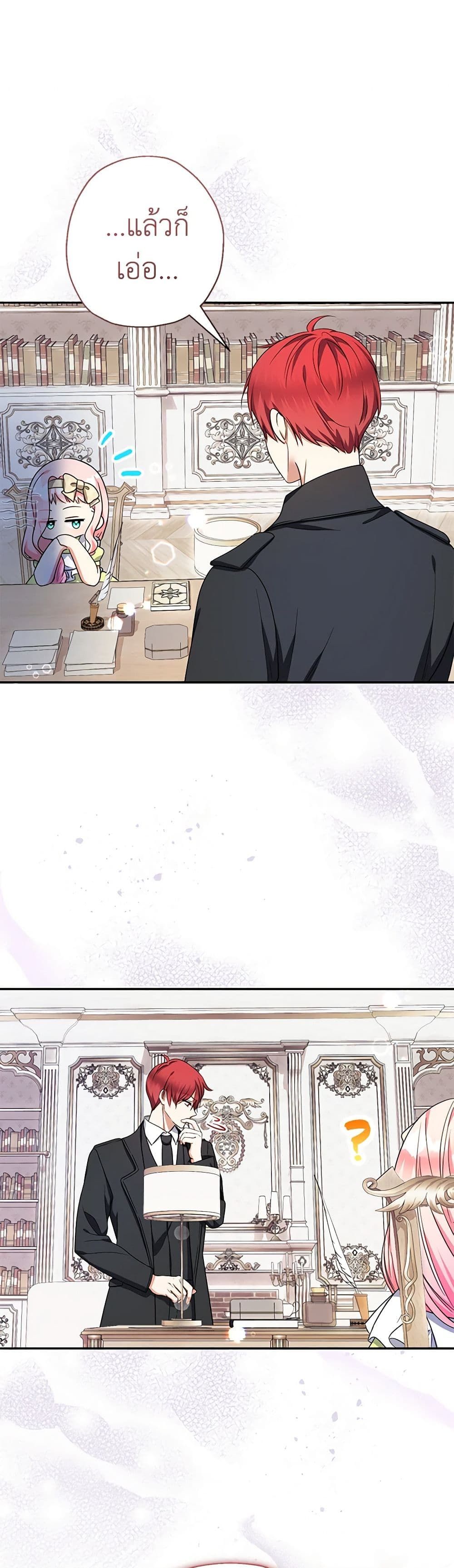 Lord Baby Runs a Romance Fantasy With Cash ตอนที่ 50 31
