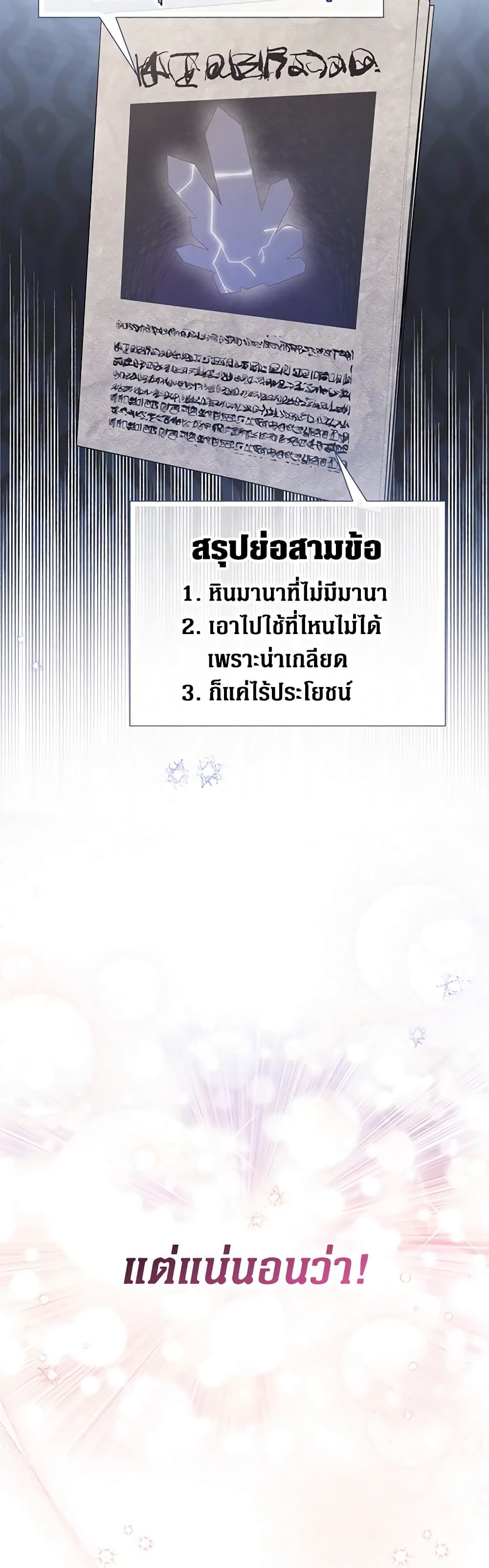Lord Baby Runs a Romance Fantasy With Cash ตอนที่ 51 10