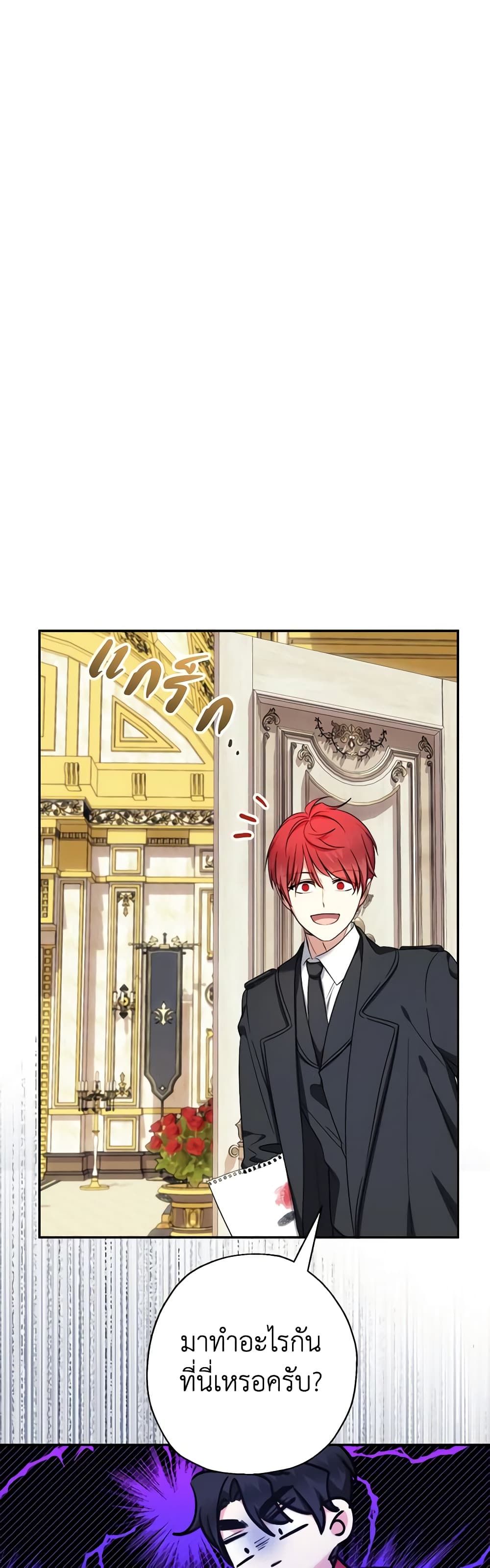 Lord Baby Runs a Romance Fantasy With Cash ตอนที่ 51 2