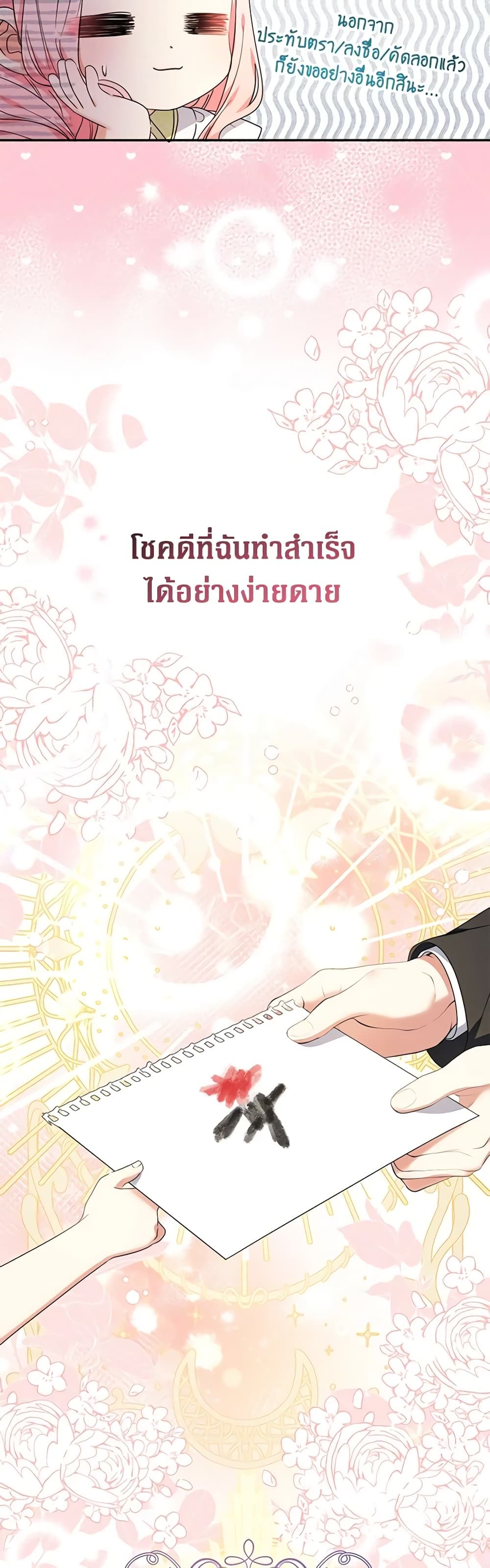 Lord Baby Runs a Romance Fantasy With Cash ตอนที่ 51 6