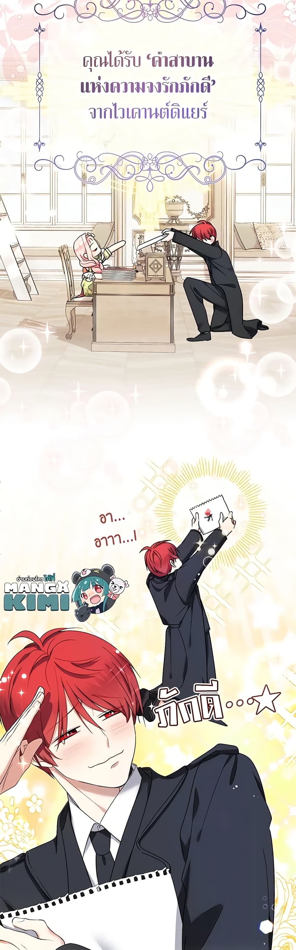 Lord Baby Runs a Romance Fantasy With Cash ตอนที่ 51 7