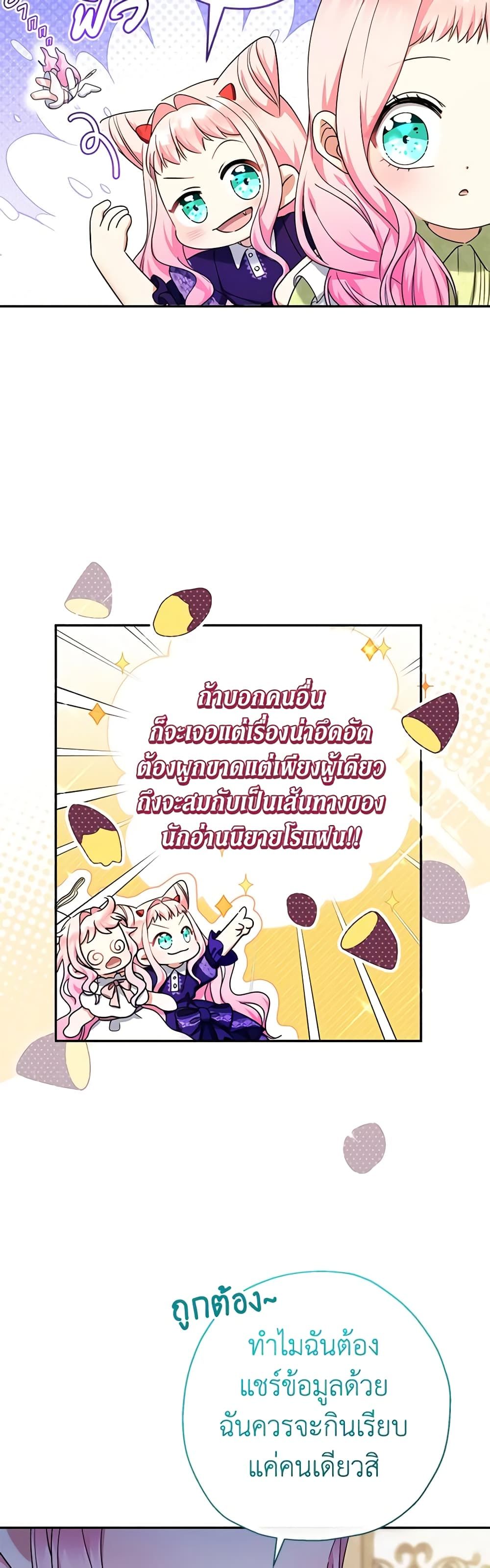 Lord Baby Runs a Romance Fantasy With Cash ตอนที่ 51 20