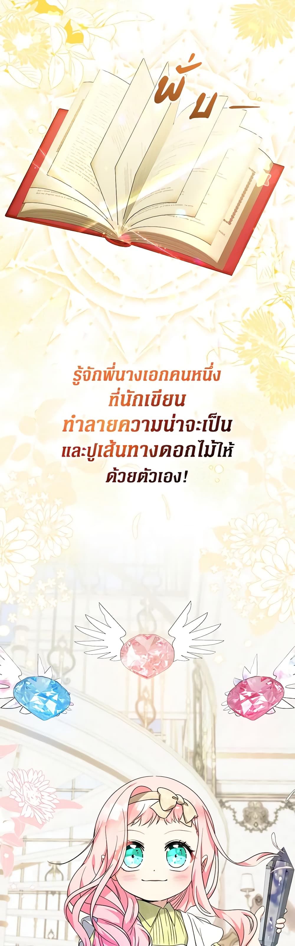 Lord Baby Runs a Romance Fantasy With Cash ตอนที่ 51 12