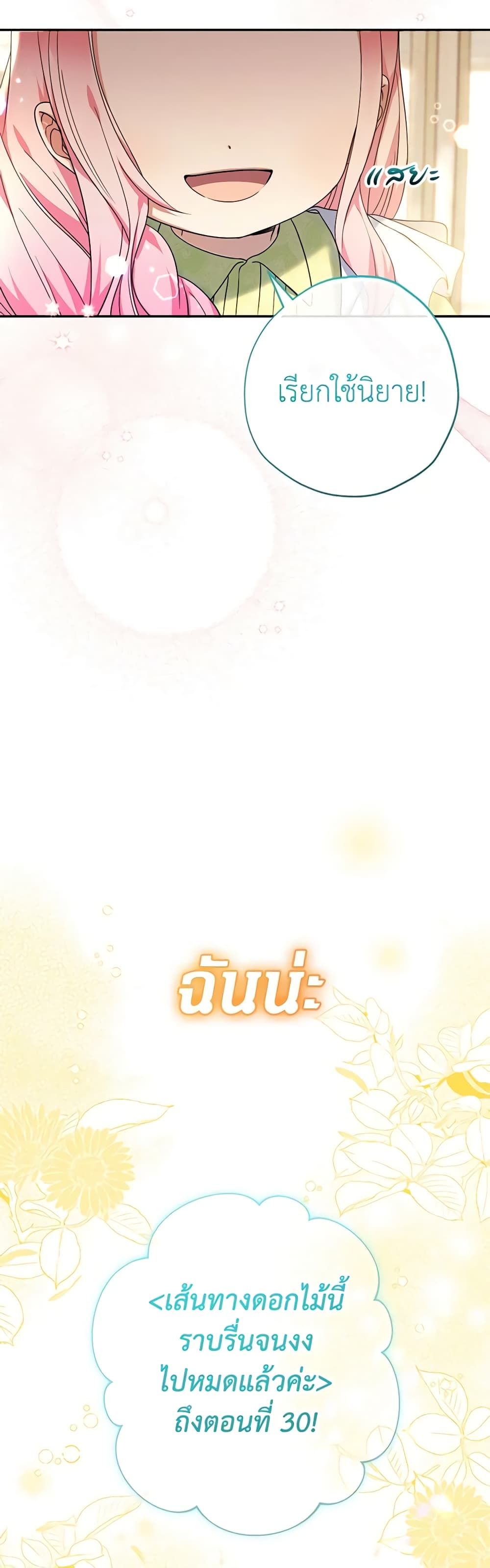 Lord Baby Runs a Romance Fantasy With Cash ตอนที่ 51 11
