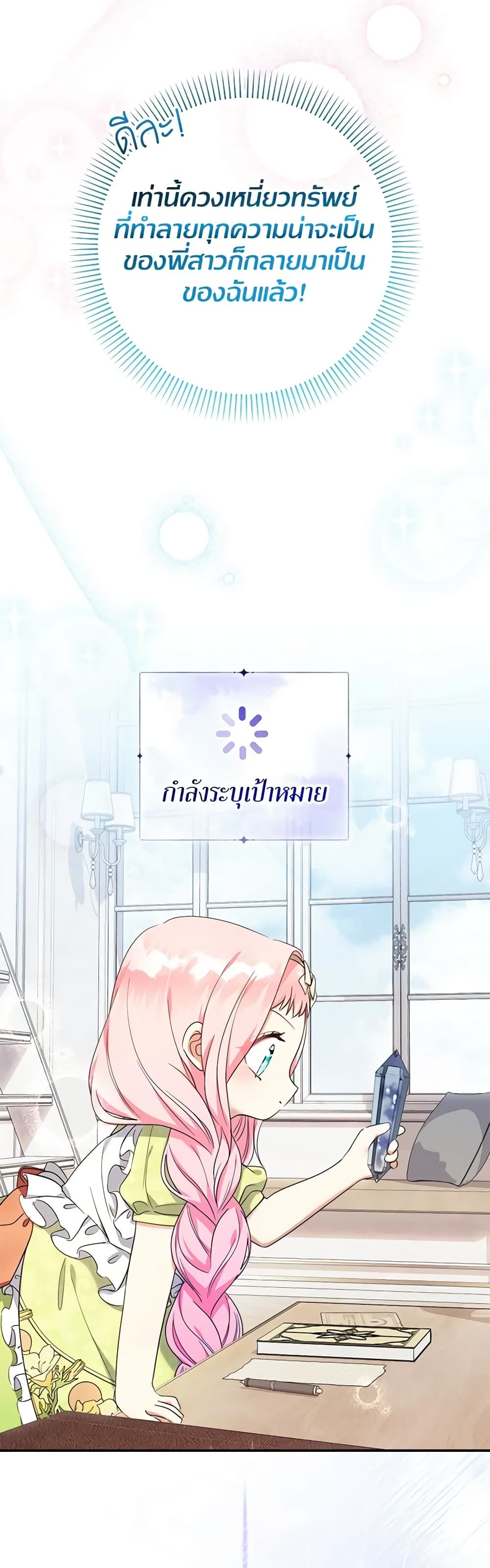 Lord Baby Runs a Romance Fantasy With Cash ตอนที่ 51 13