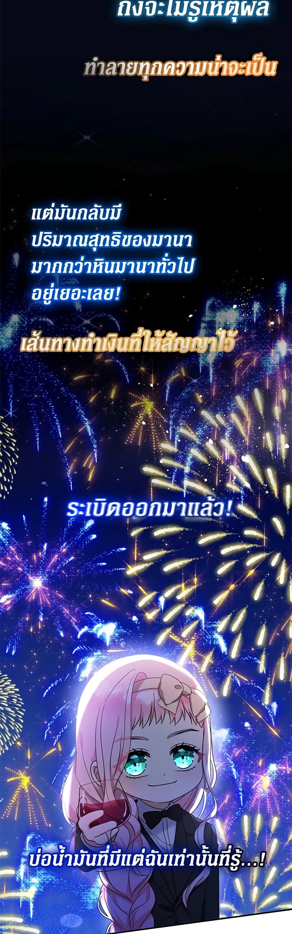Lord Baby Runs a Romance Fantasy With Cash ตอนที่ 51 18