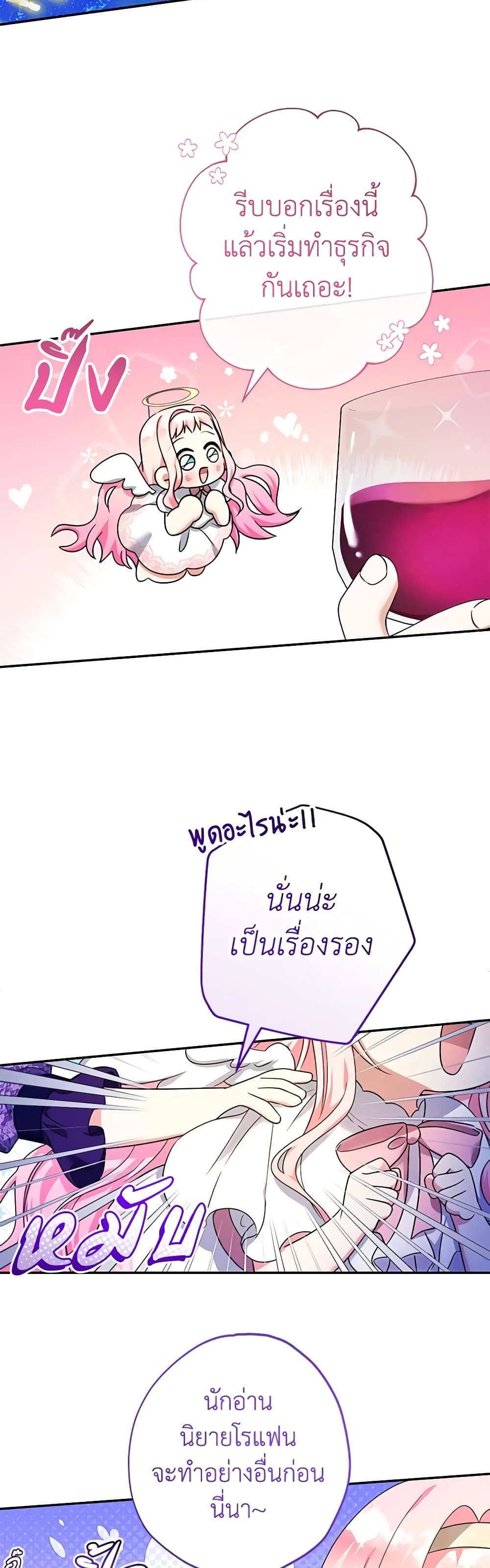 Lord Baby Runs a Romance Fantasy With Cash ตอนที่ 51 19