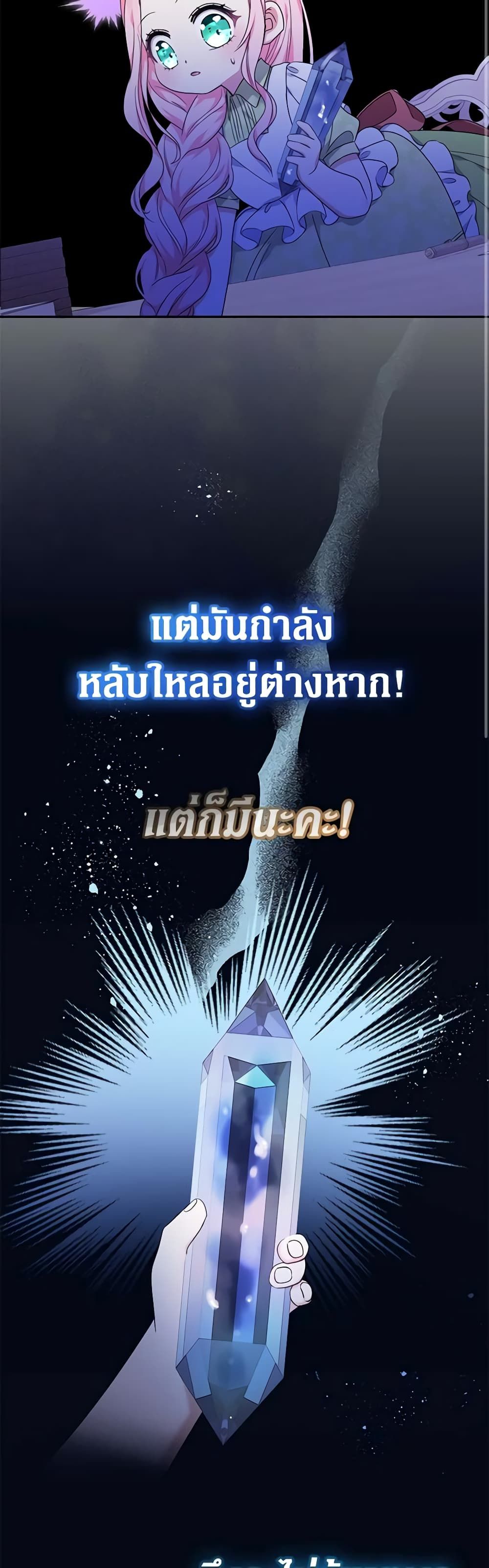 Lord Baby Runs a Romance Fantasy With Cash ตอนที่ 51 17