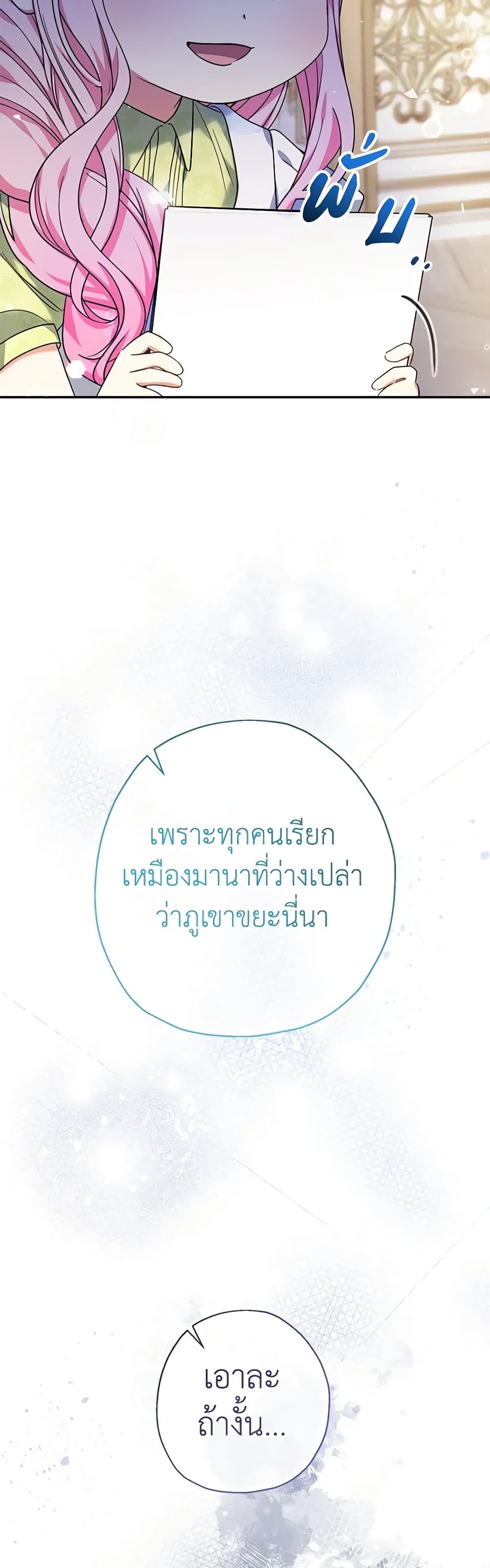 Lord Baby Runs a Romance Fantasy With Cash ตอนที่ 51 21