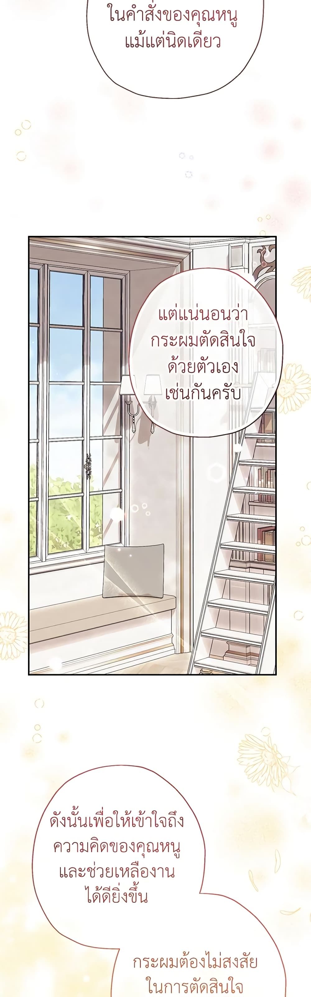 Lord Baby Runs a Romance Fantasy With Cash ตอนที่ 51 31