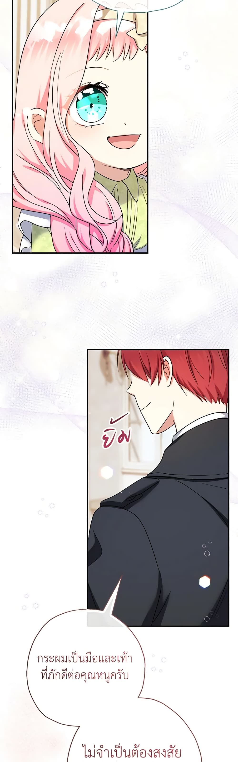 Lord Baby Runs a Romance Fantasy With Cash ตอนที่ 51 30